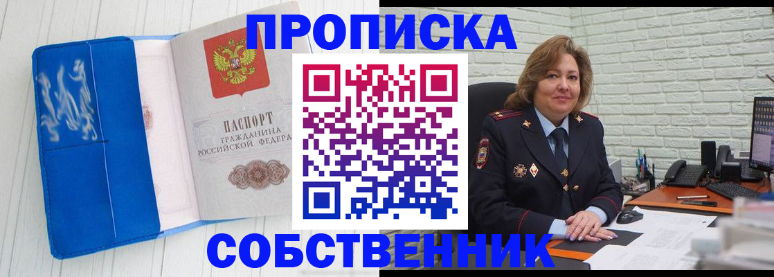 прописка законно в Шелехове