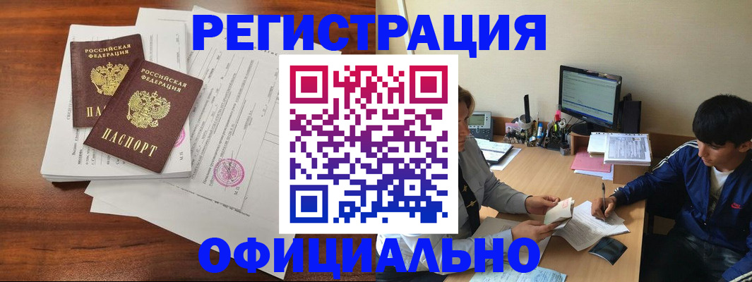 временная регистрация надежно в Шелехове