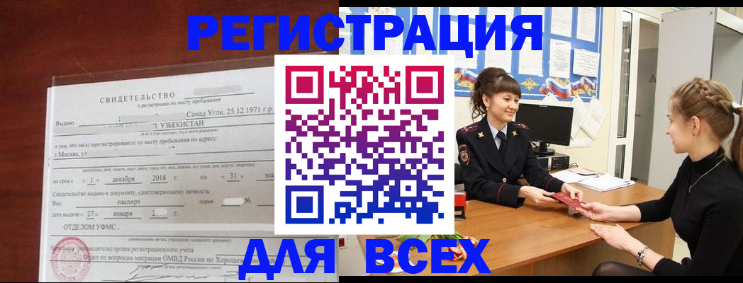 временная регистрация 2025 в Шелехове
