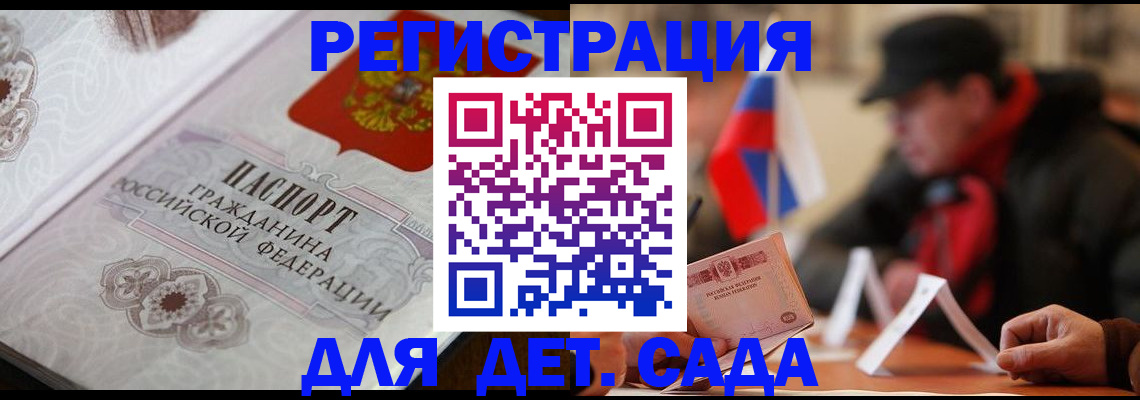 прописка штамп в Шелехове