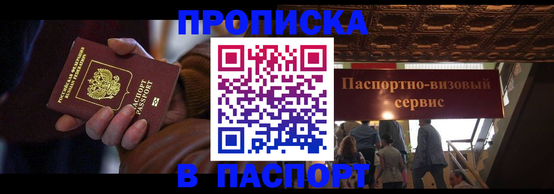 прописка в квартире в Шелехове