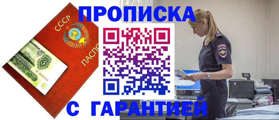 прописка в квартире в Шелехове