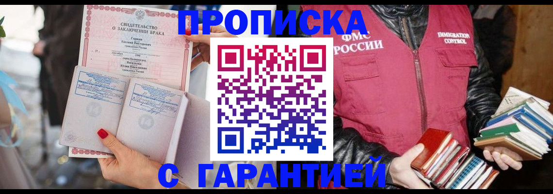 временная регистрация поиск в Шелехове