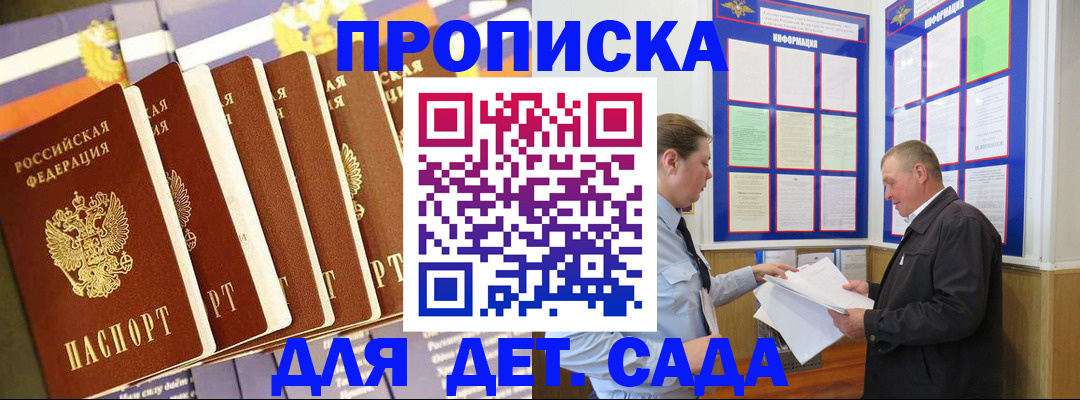 прописка регистрация в Шелехове