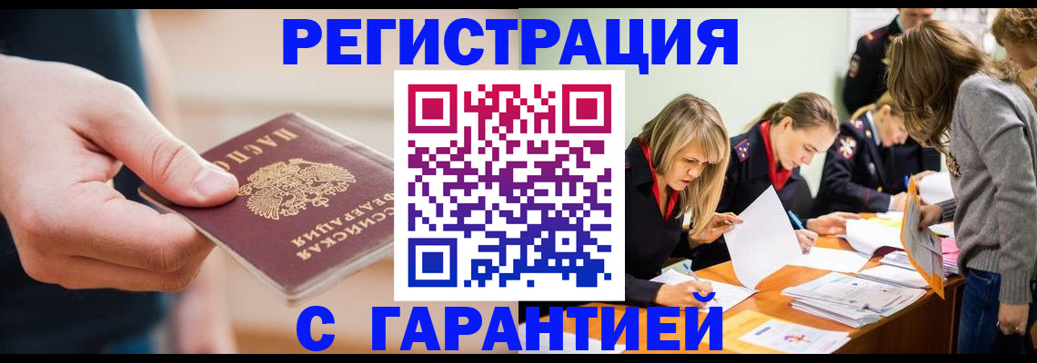 прописка паспорт в Шелехове