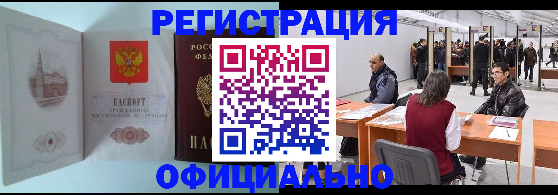 прописка для школы в Шелехове